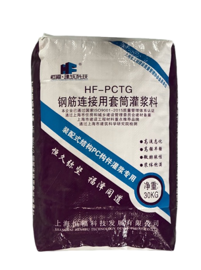 HF-PCTGC85钢筋套筒灌浆料