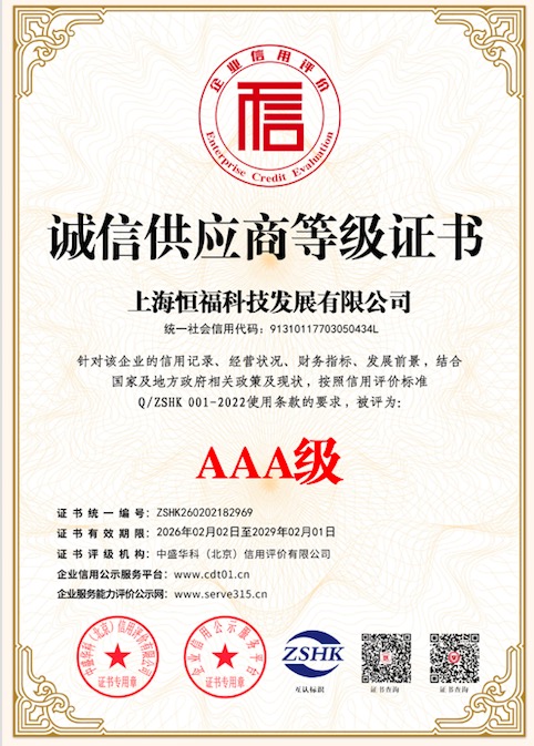 诚信供应商等级证书.jpg
