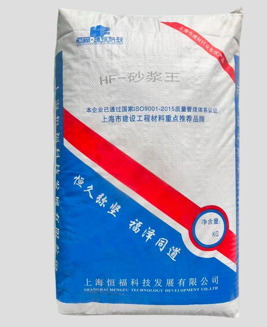 HF砂浆王
