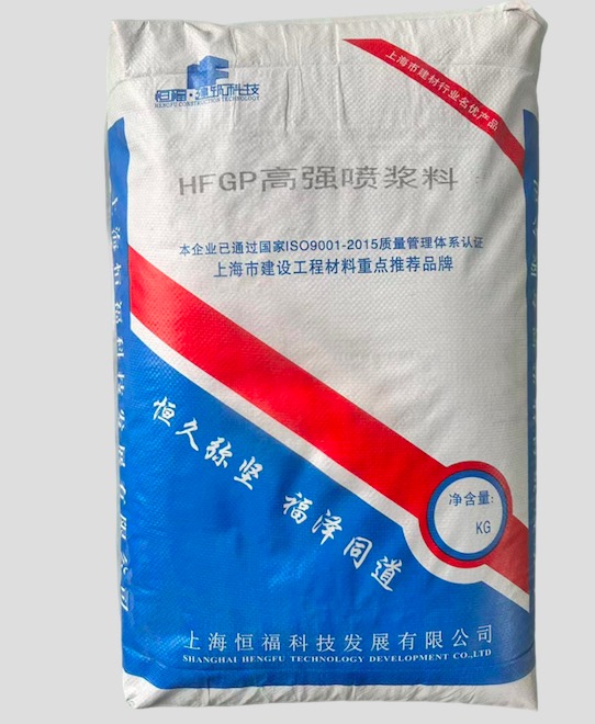 HFGP高强喷浆料