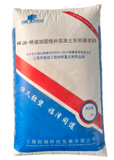 HFJG-桥梁加固修补混凝土专用灌浆料